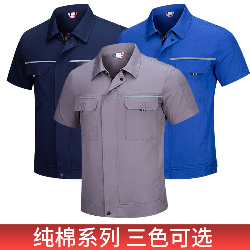 纯棉夏季工作服901